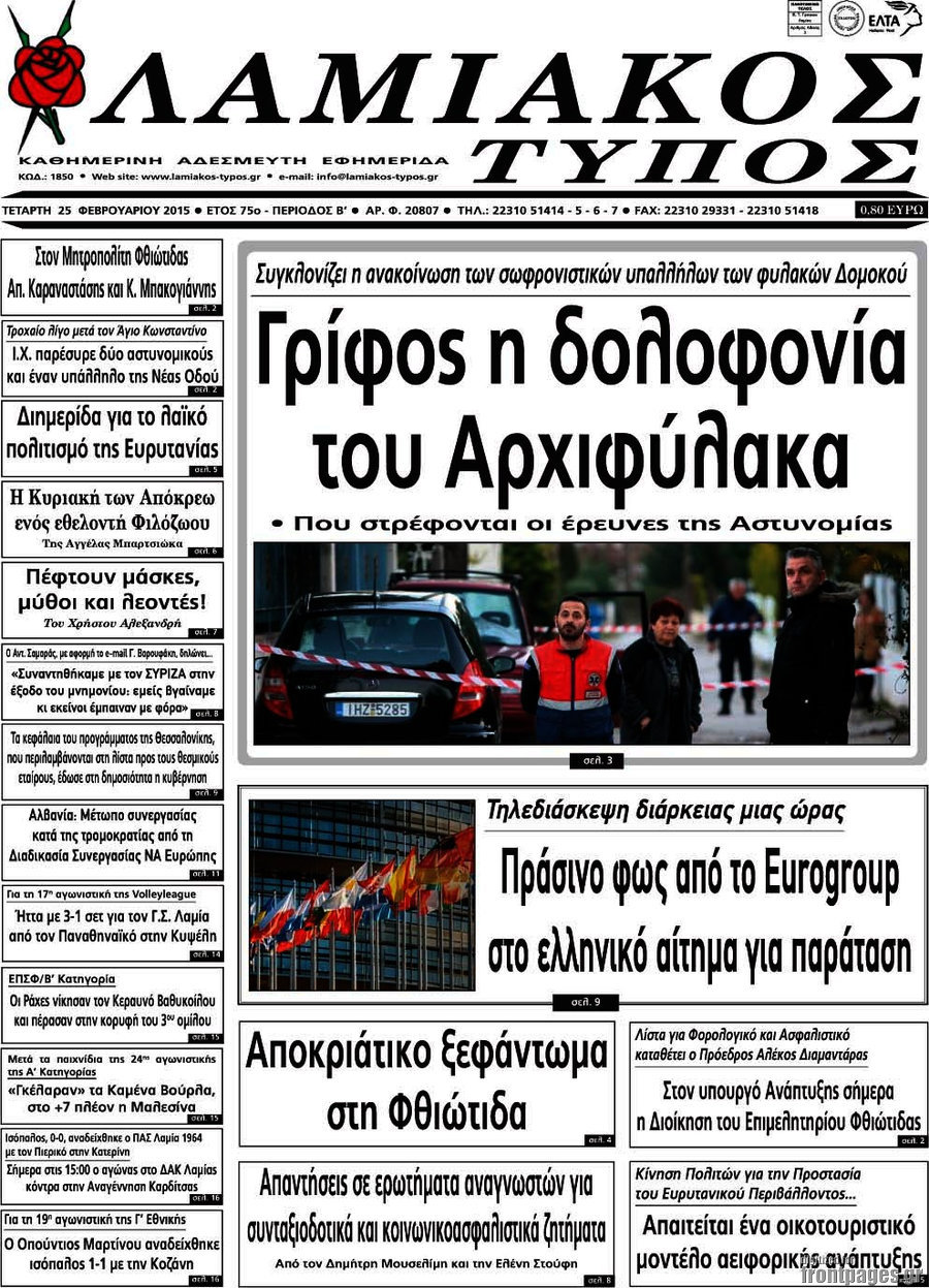 Λαμιακός Τύπος