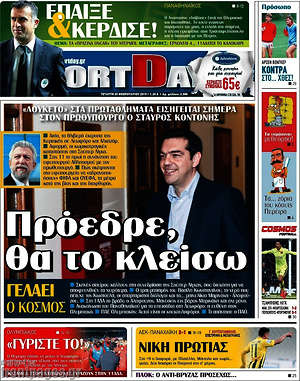 Πρωτοσέλιδο εφημερίδας Sport Day - protoselida