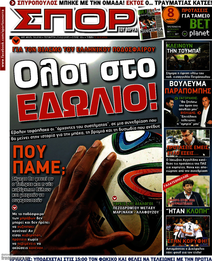 Σπορ του Βορρά