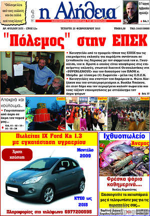 Πρωτοσέλιδο Η Αλήθεια