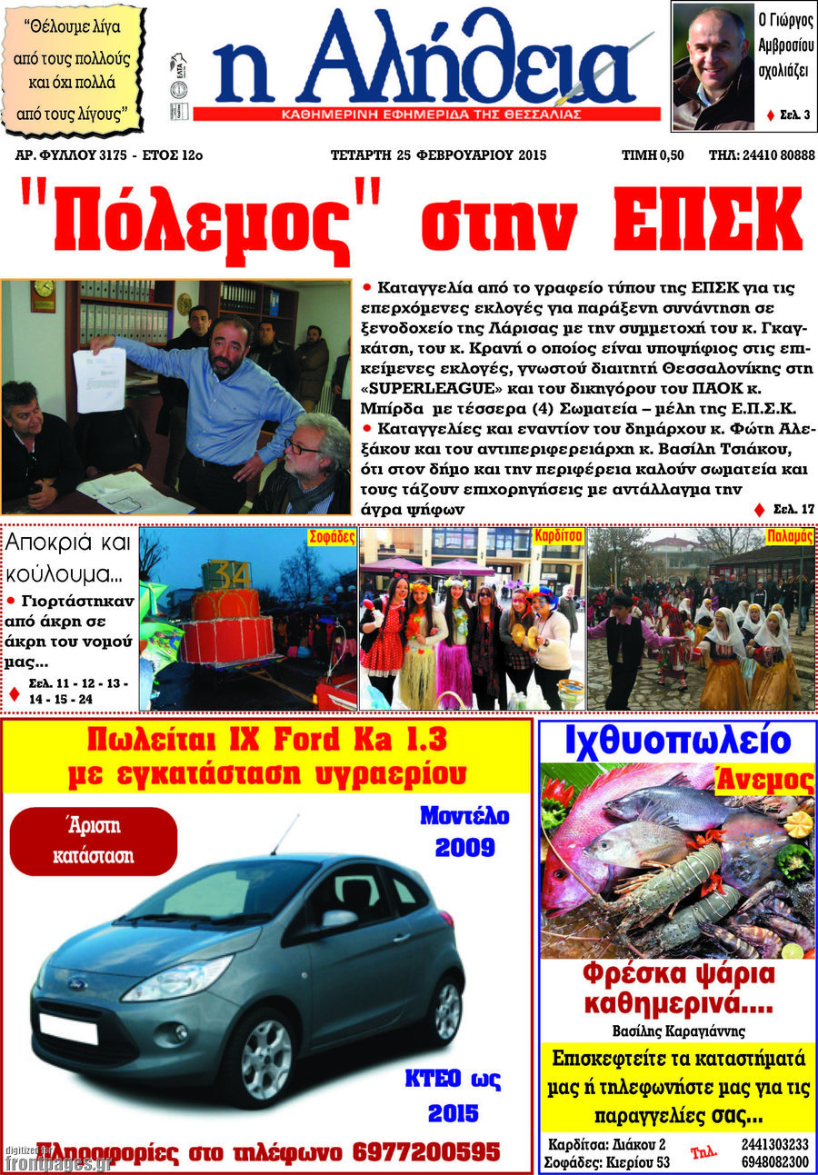 Η Αλήθεια