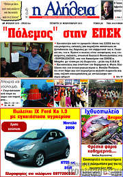 /Η Αλήθεια