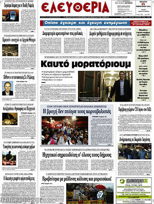 Πρωτοσέλιδο Ελευθερία