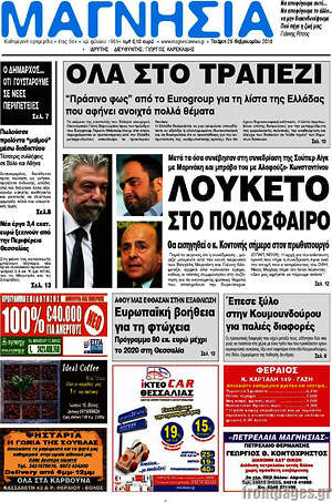 Πρωτοσέλιδο Μαγνησία