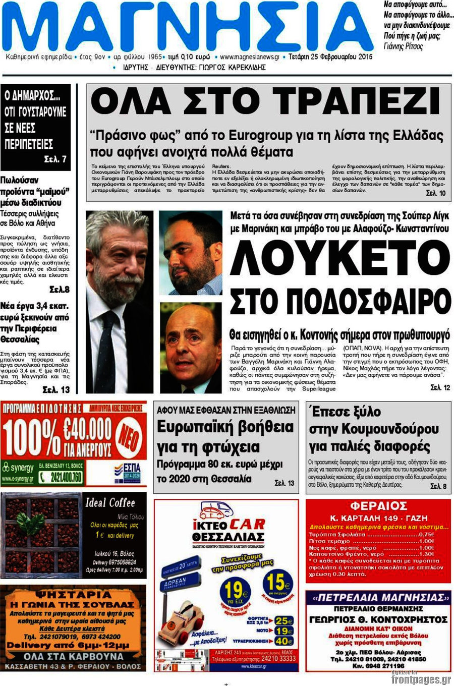 Μαγνησία
