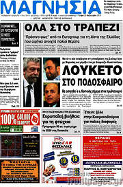 /Μαγνησία