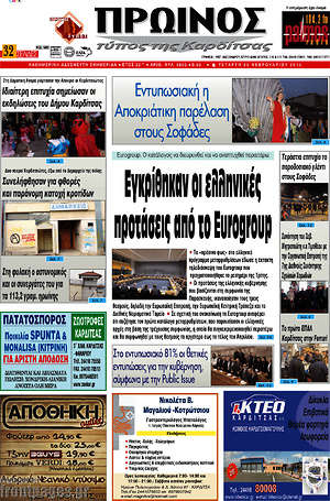 Πρωτοσέλιδο Πρωινός Τύπος
