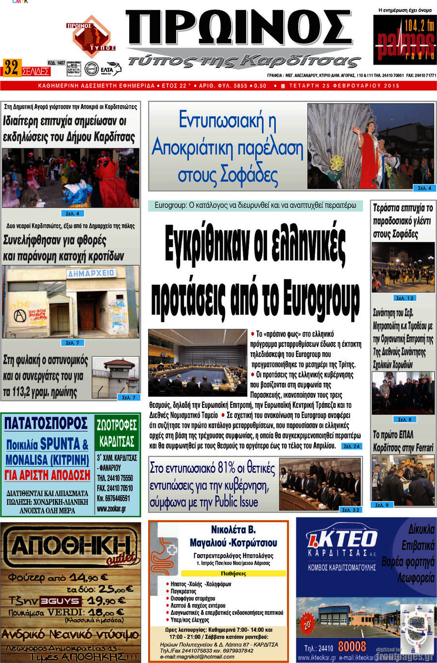 Πρωινός Τύπος