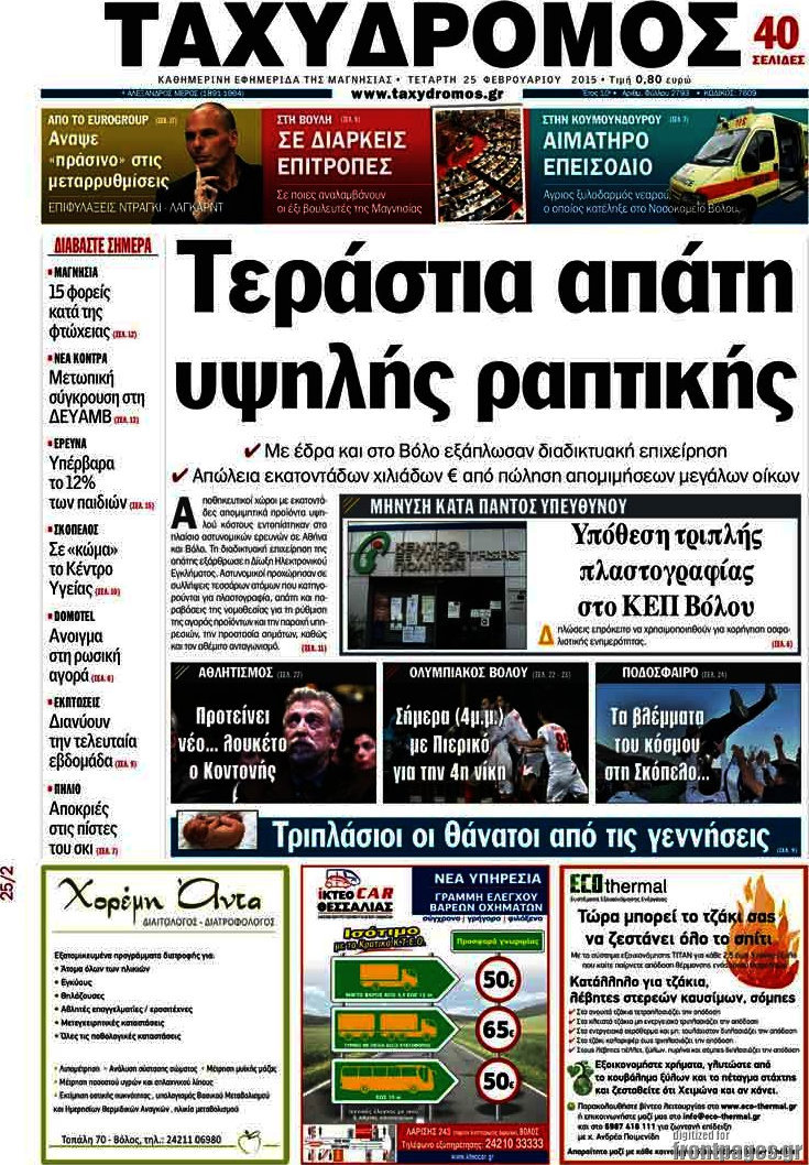 Ταχυδρόμος