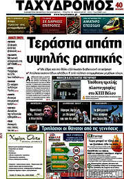 /Ταχυδρόμος