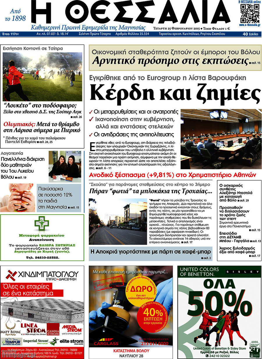 Θεσσαλία