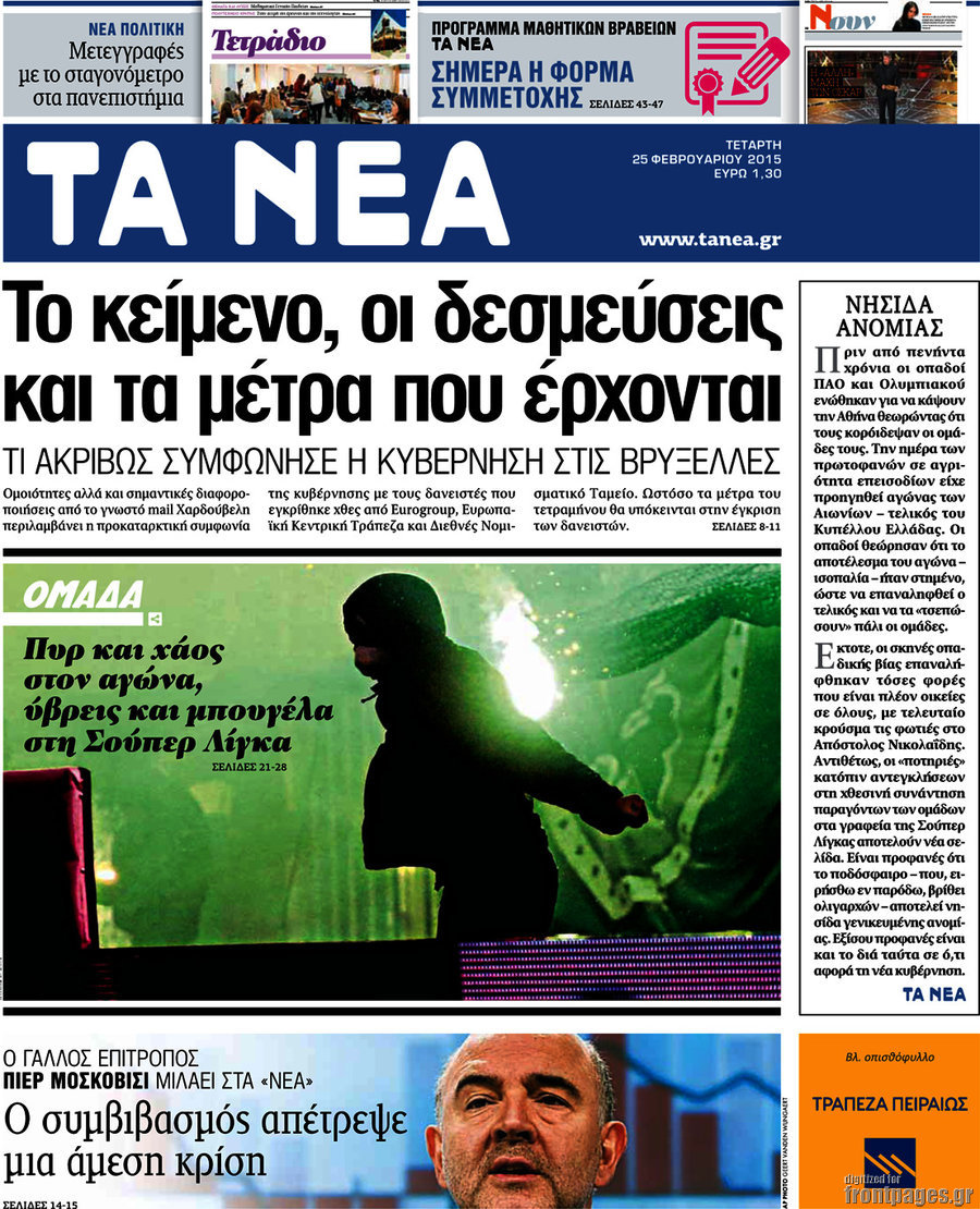 Τα Νέα