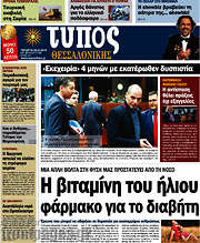 /Τύπος Θεσσαλονίκης