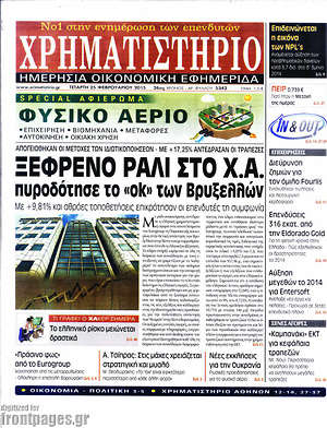 Πρωτοσέλιδο Χρηματιστήριο