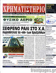 /Χρηματιστήριο