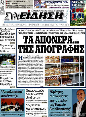 Πρωτοσέλιδο Συνείδηση