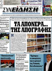 /Συνείδηση