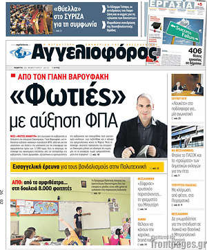 Αγγελιοφόρος: "Φωτιές" με αύξηση ΦΠΑ