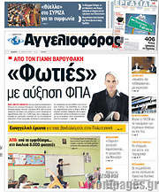 /Αγγελιοφόρος
