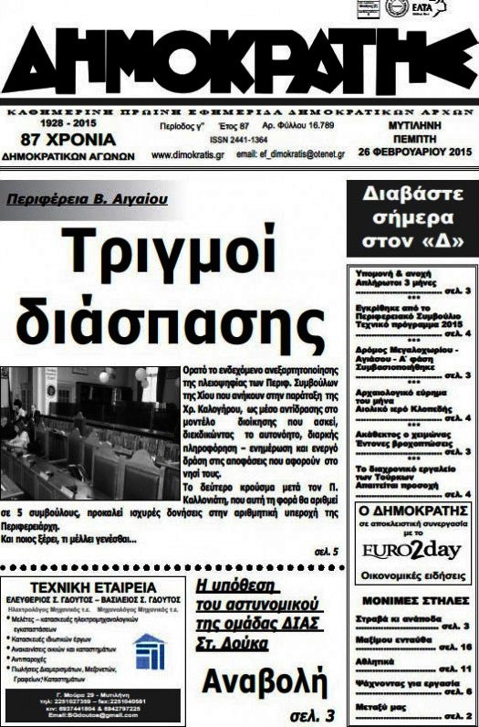 Δημοκράτης