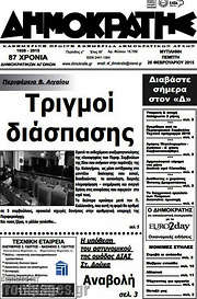 /Δημοκράτης