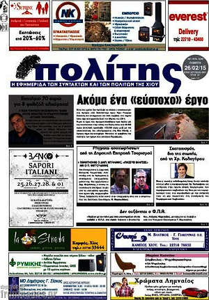 Πρωτοσέλιδο Ο Πολίτης