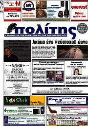 /Ο Πολίτης