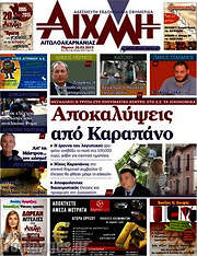 /Αιχμή