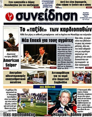 Πρωτοσέλιδο Συνείδηση