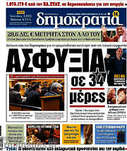 /Δημοκρατία