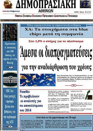 Πρωτοσέλιδο Δημοπρασιακή Αθηνών