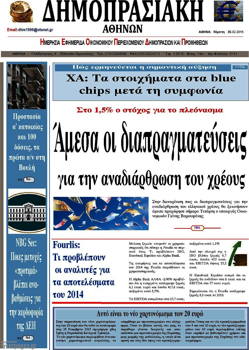Δημοπρασιακή Αθηνών