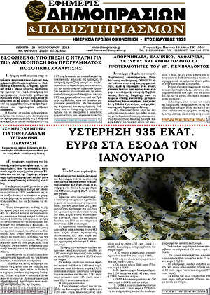 Πρωτοσέλιδο Εφημερίς Δημοπρασιών