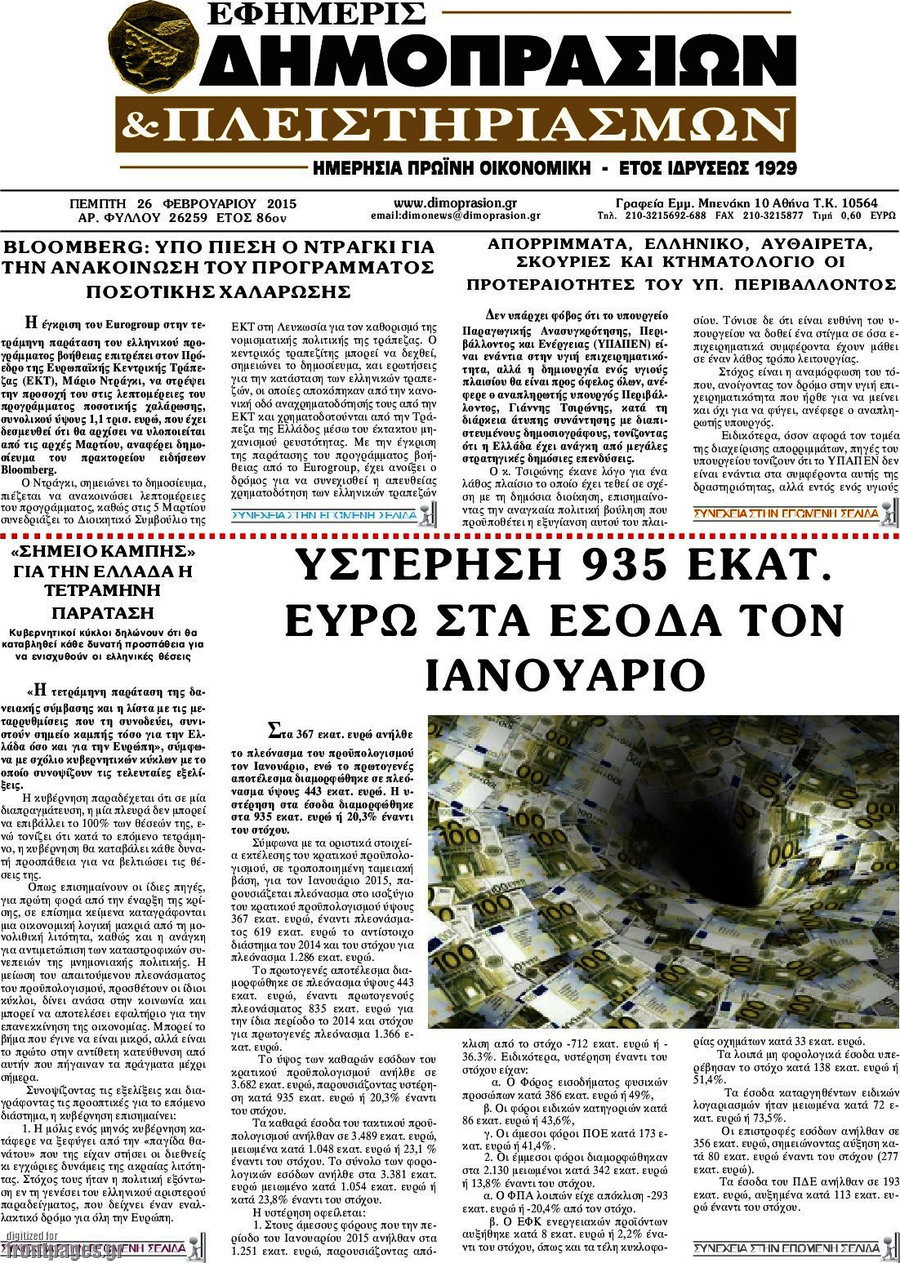 Εφημερίς Δημοπρασιών