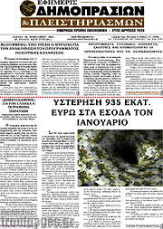 /Εφημερίς Δημοπρασιών