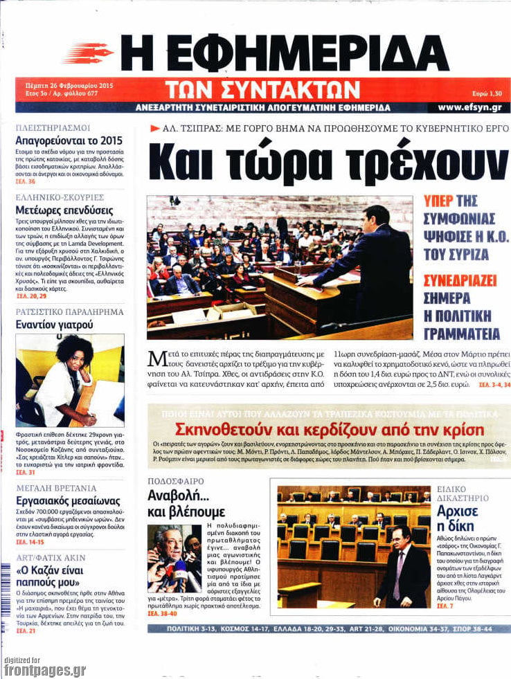 Η εφημερίδα των συντακτών
