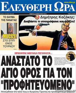 Ελεύθερη ώρα: Ανάστατο το Άγιο Όρος για τον "προφητευόμενο"