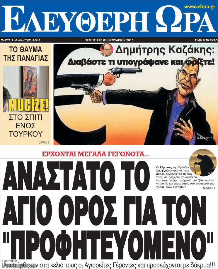 Ελεύθερη ώρα