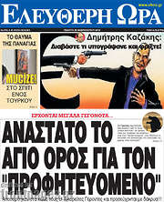 /Ελεύθερη ώρα