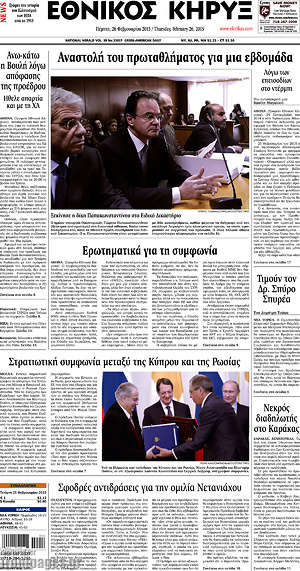 Πρωτοσέλιδο Εθνικός Κήρυξ