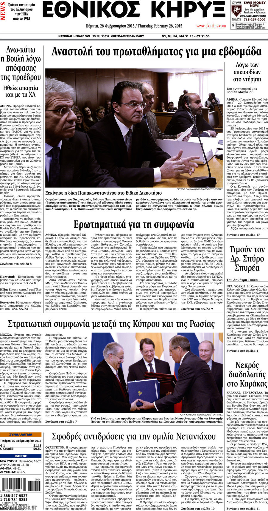 Εθνικός Κήρυξ