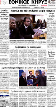 /Εθνικός Κήρυξ