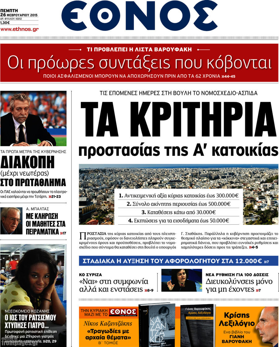 Έθνος