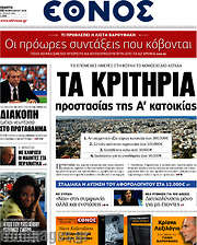 /Έθνος