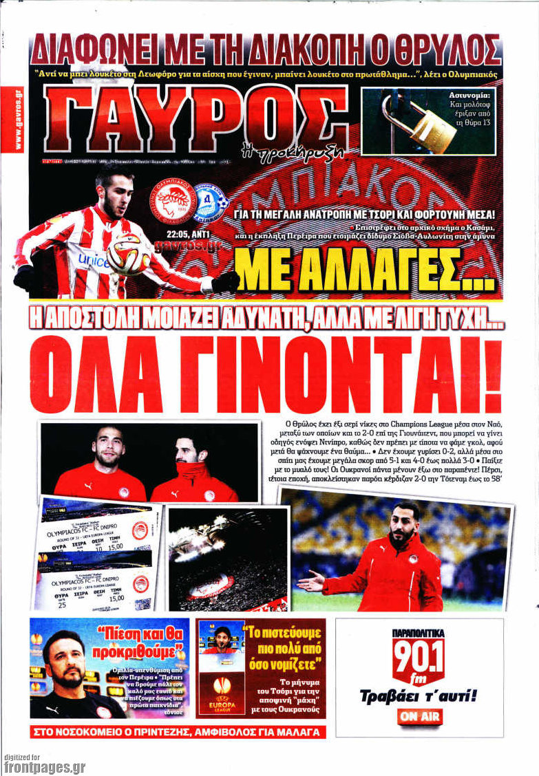 Γαύρος