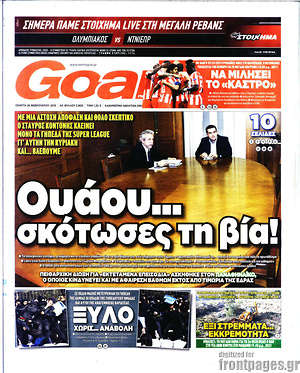 Πρωτοσέλιδο εφημερίδας Goal News - protoselida