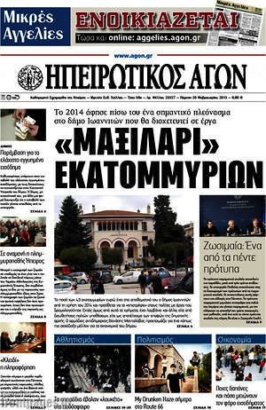 Πρωτοσέλιδο Ηπειρωτικός Αγών
