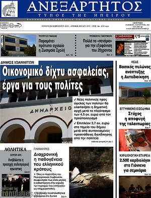 Πρωτοσέλιδο Ανεξάρτητος