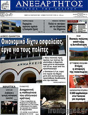 /Ανεξάρτητος