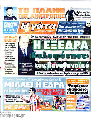 Πρωτοσέλιδο εφημερίδας Η Γάτα - protoselida